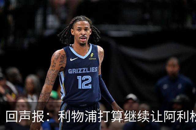 回声报：利物浦打算继续让阿利松当一门，马马尔达什维利想外租