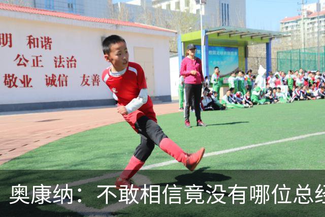 奥康纳：不敢相信竟没有哪位总经理愿为杰伦·布朗付出更多筹码